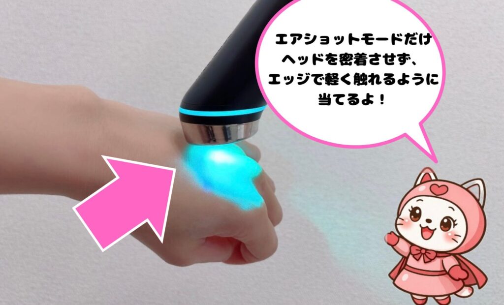 エアショットモードの使い方のコツ