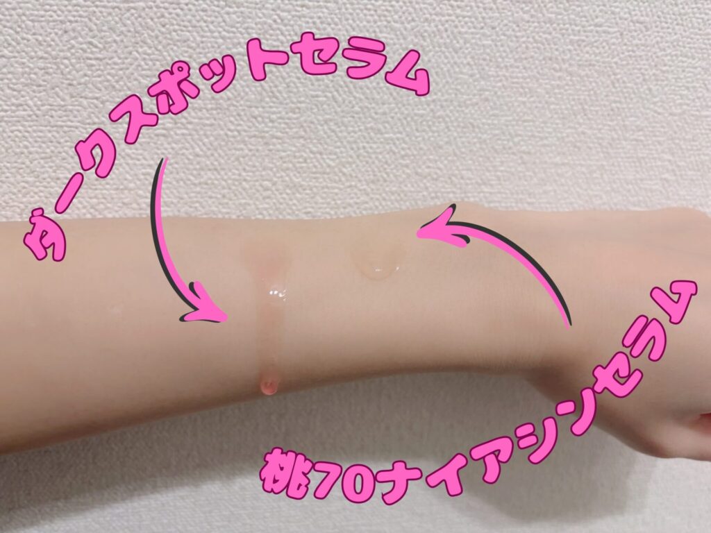 ダークスポットセラムと桃70ナイアシンセラム、どっちがおすすめ？