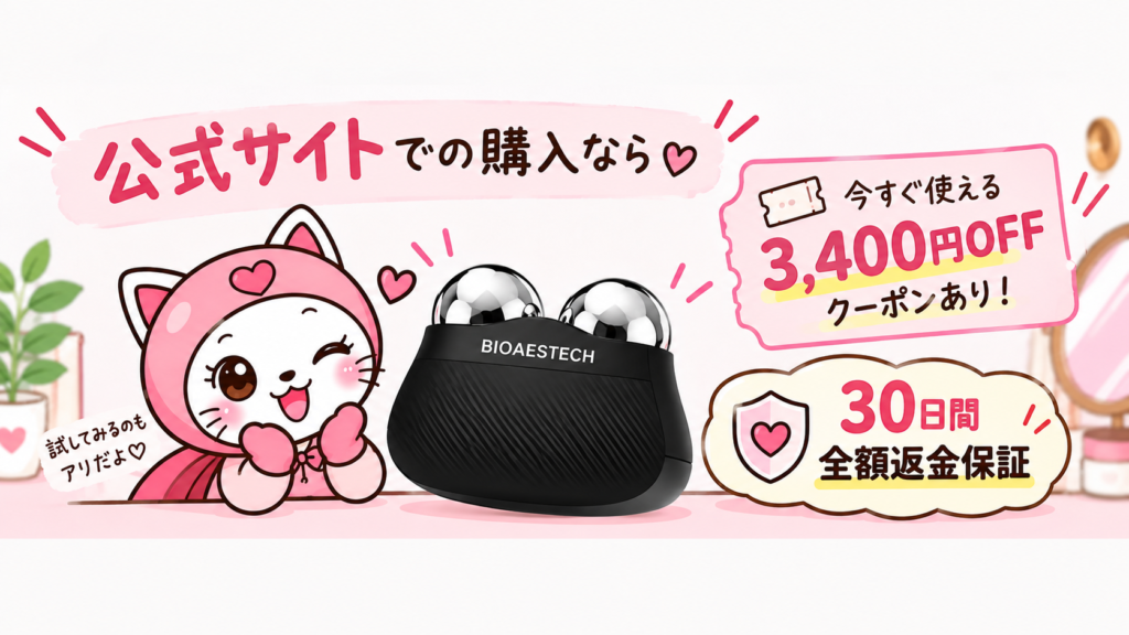 バイオエステック デュアルオーブ ディープリフトの一番おすすめの購入先は公式サイト